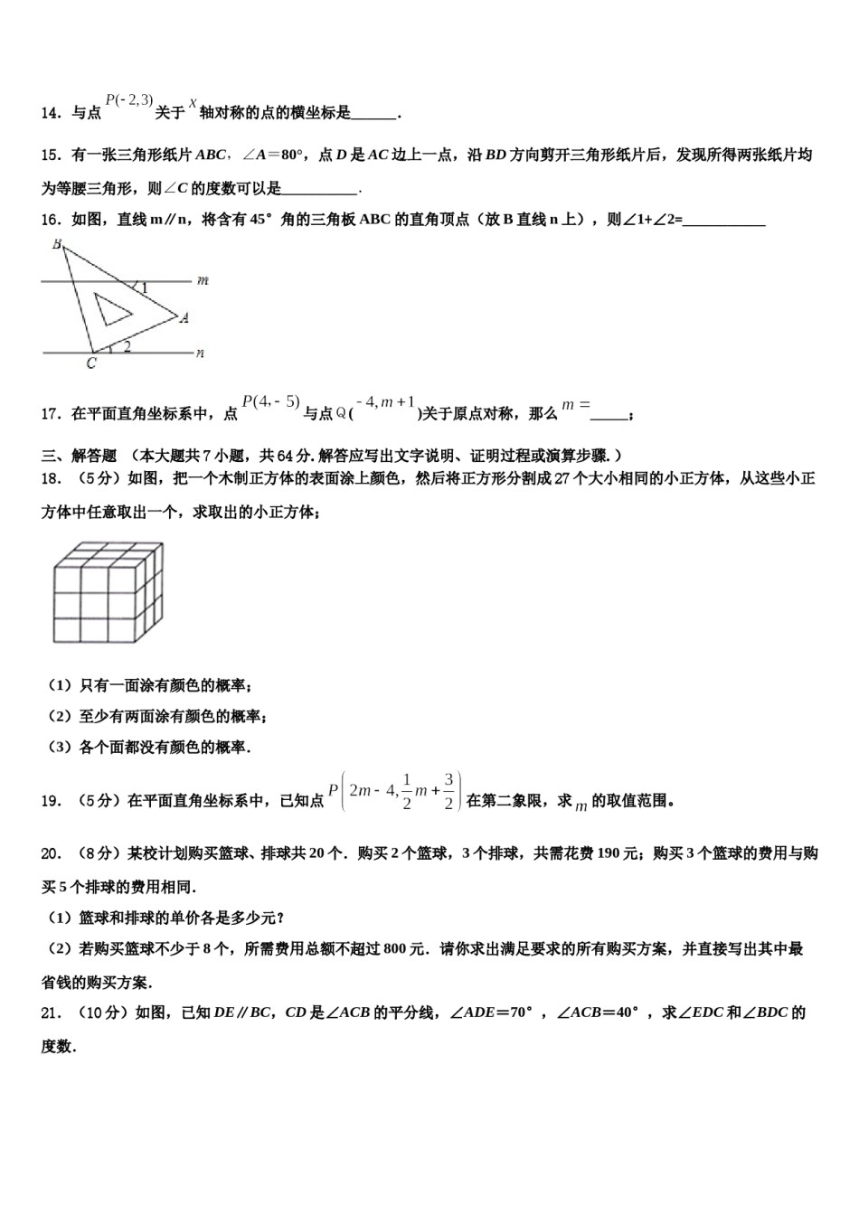 江苏省镇江市润州区金山实验学校2024届七年级数学第二学期期末监测试题含解析.doc_第3页