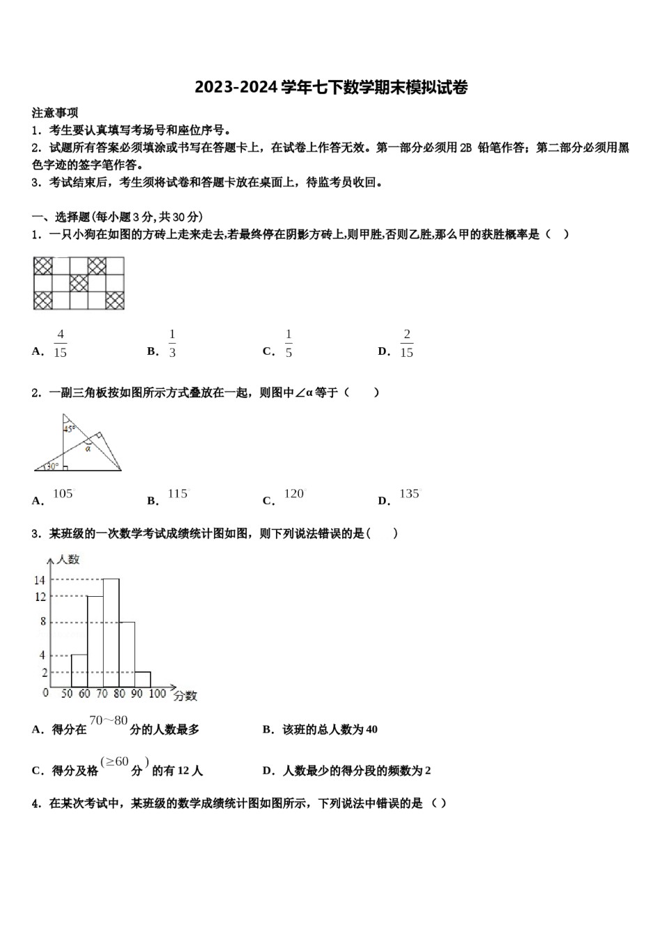 江苏省镇江市润州区金山实验学校2024届数学七下期末学业水平测试模拟试题含解析.doc_第1页