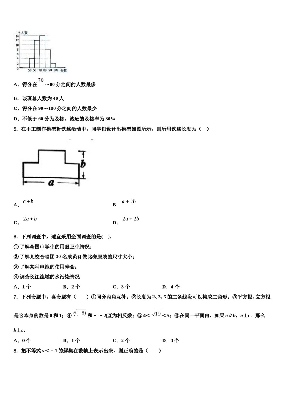 江苏省镇江市润州区金山实验学校2024届数学七下期末学业水平测试模拟试题含解析.doc_第2页