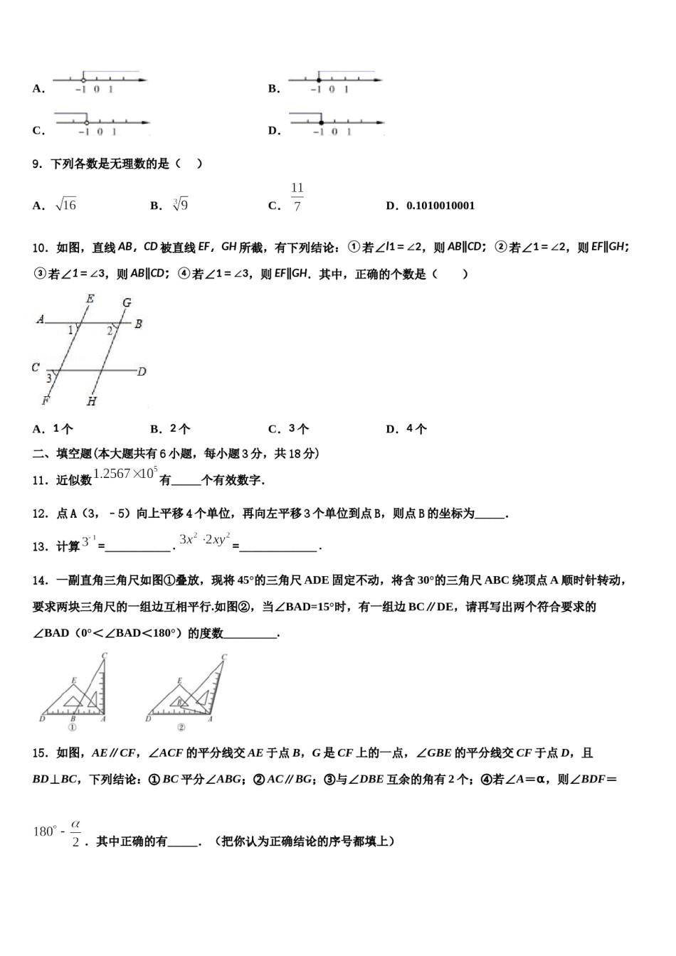 江苏省镇江市润州区金山实验学校2024届数学七下期末学业水平测试模拟试题含解析.doc_第3页