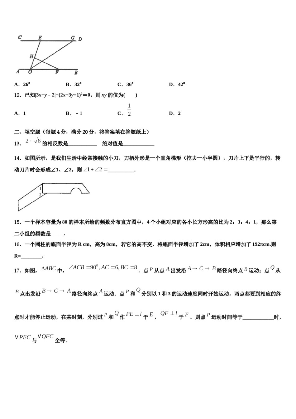 江苏省镇江市镇江中学2023-2024学年七下数学期末联考试题含解析.doc_第3页