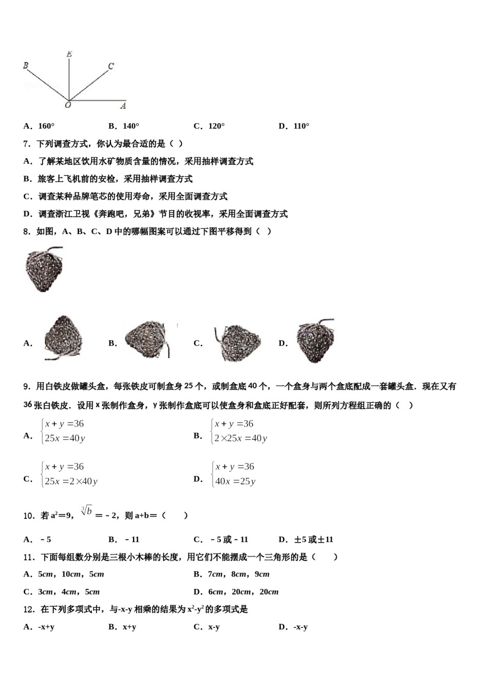 江苏省镇江市镇江中学2023-2024学年数学七下期末学业水平测试试题含解析.doc_第2页