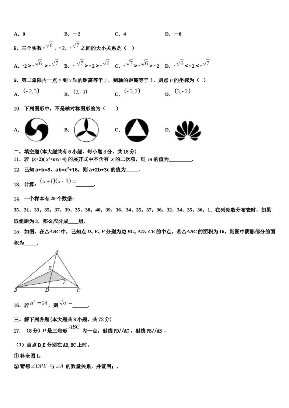 江苏省镇江市镇江实验学校2023-2024学年七年级数学第二学期期末联考模拟试题含解析.doc_第2页