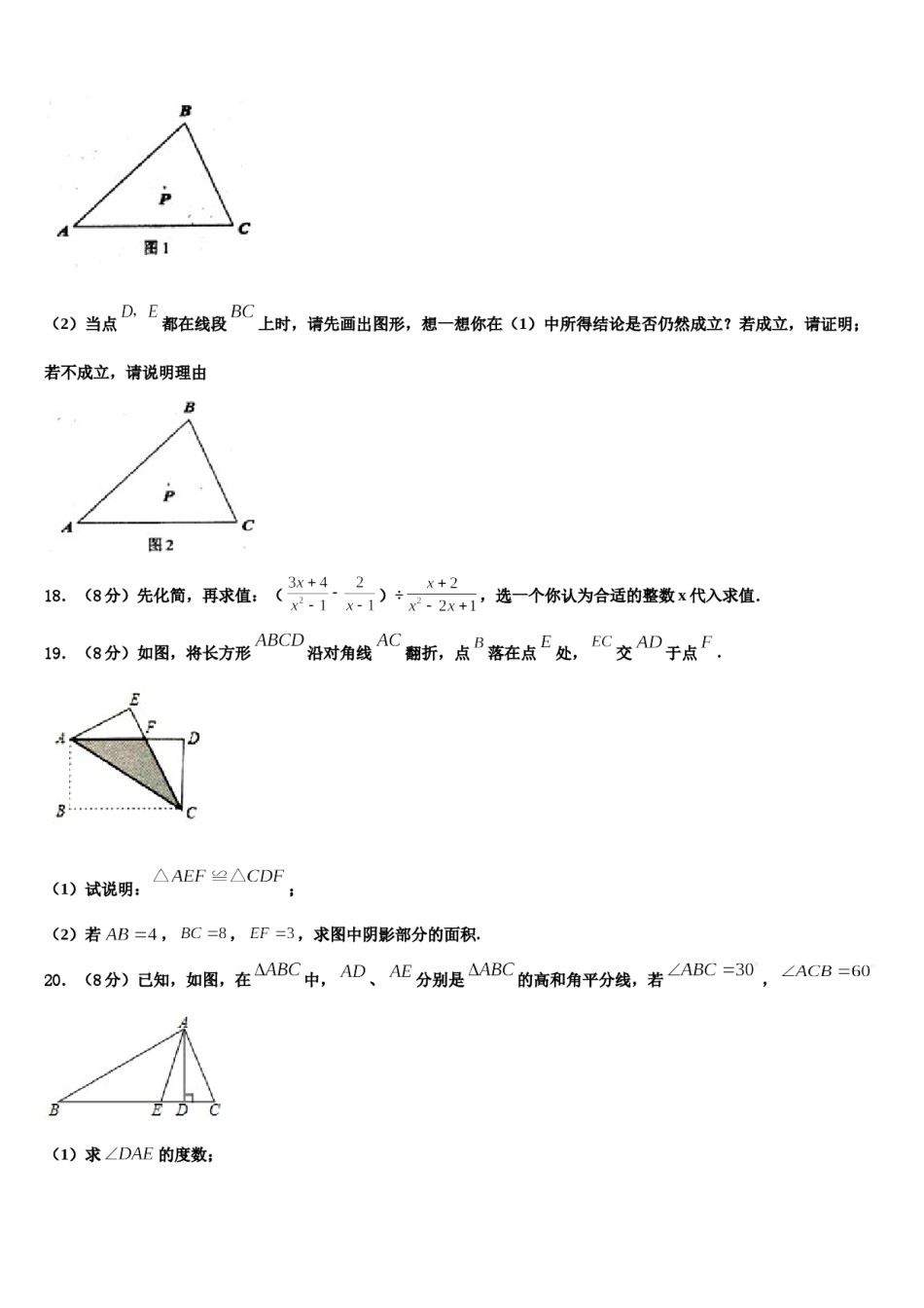 江苏省镇江市镇江实验学校2023-2024学年七年级数学第二学期期末联考模拟试题含解析.doc_第3页