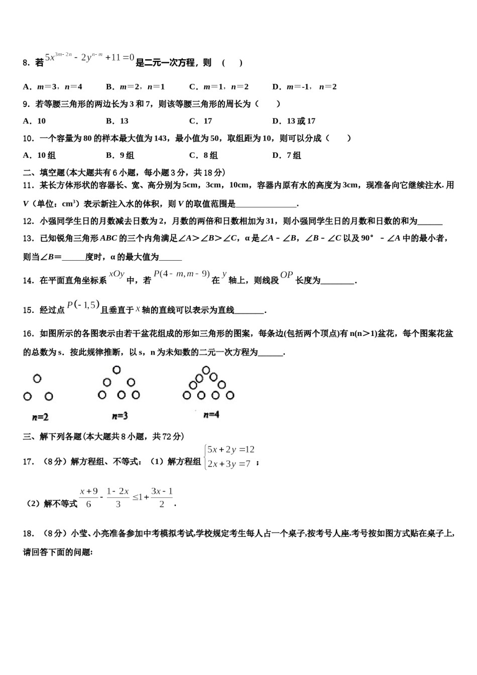 江苏省镇江市镇江实验学校2024年七下数学期末经典模拟试题含解析.doc_第2页