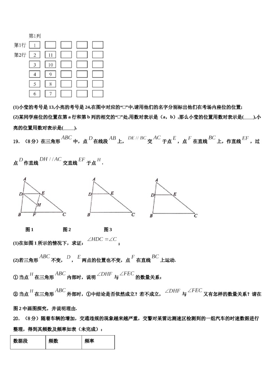 江苏省镇江市镇江实验学校2024年七下数学期末经典模拟试题含解析.doc_第3页