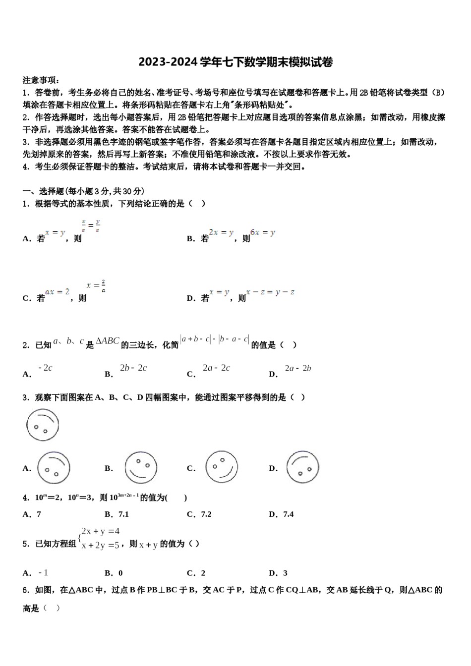 江苏省镇江新区大港中学2024年七年级数学第二学期期末教学质量检测试题含解析.doc_第1页
