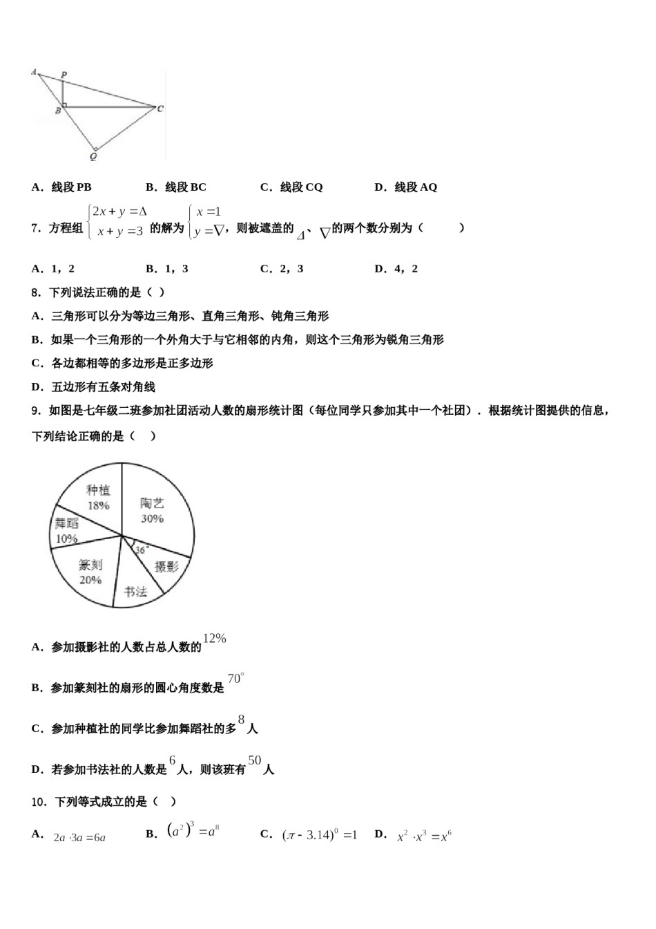 江苏省镇江新区大港中学2024年七年级数学第二学期期末教学质量检测试题含解析.doc_第2页
