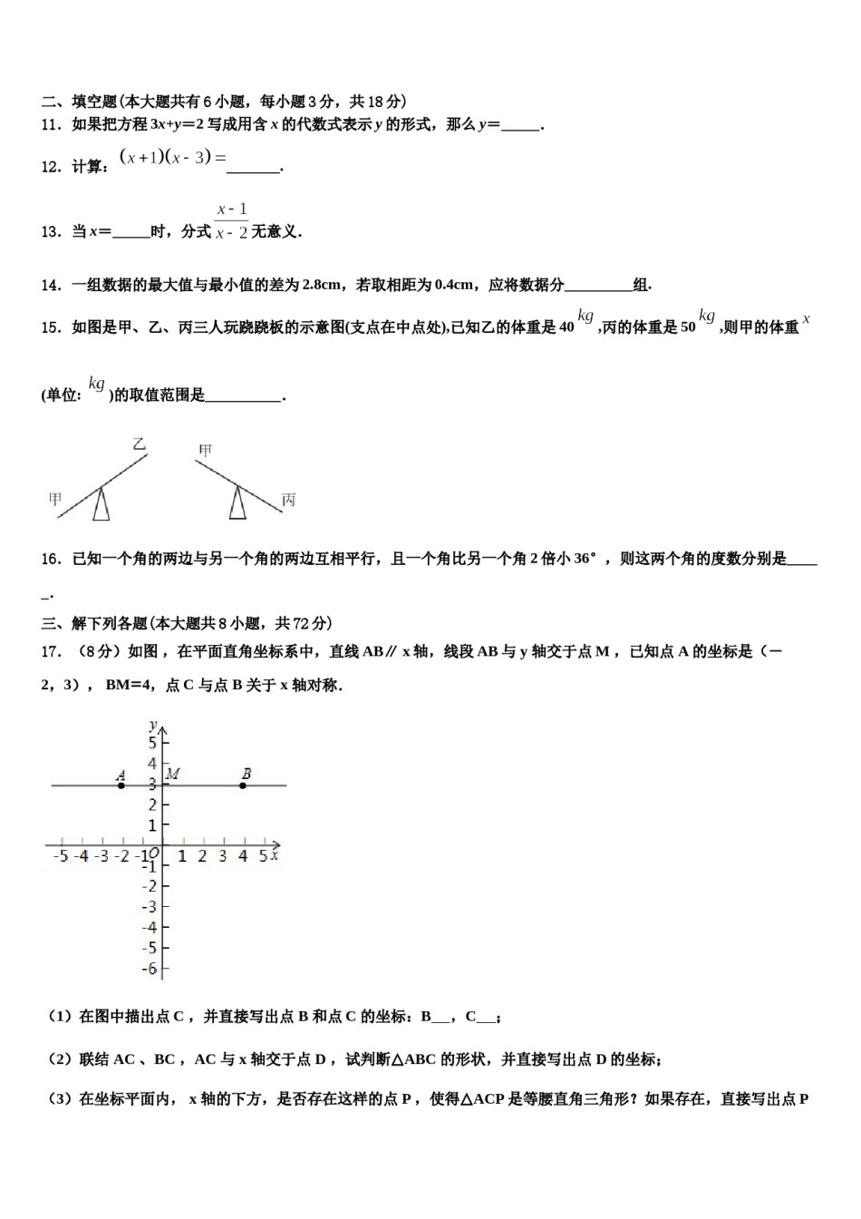 江苏省镇江新区大港中学2024年七年级数学第二学期期末教学质量检测试题含解析.doc_第3页