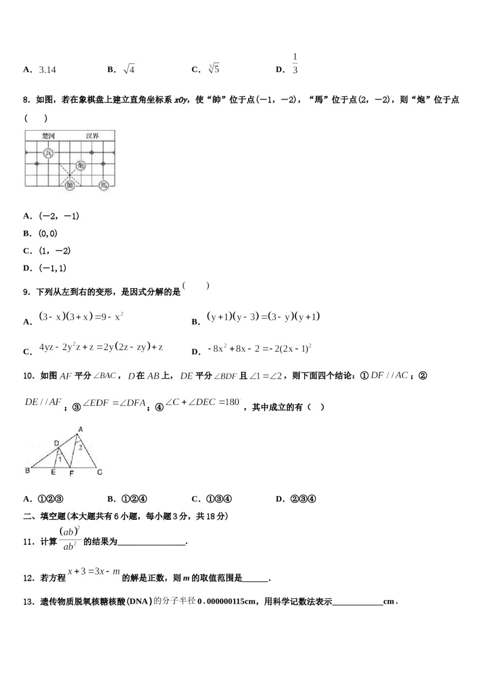 江苏省靖江市实验学校天水分校2023-2024学年七下数学期末检测模拟试题含解析.doc_第2页