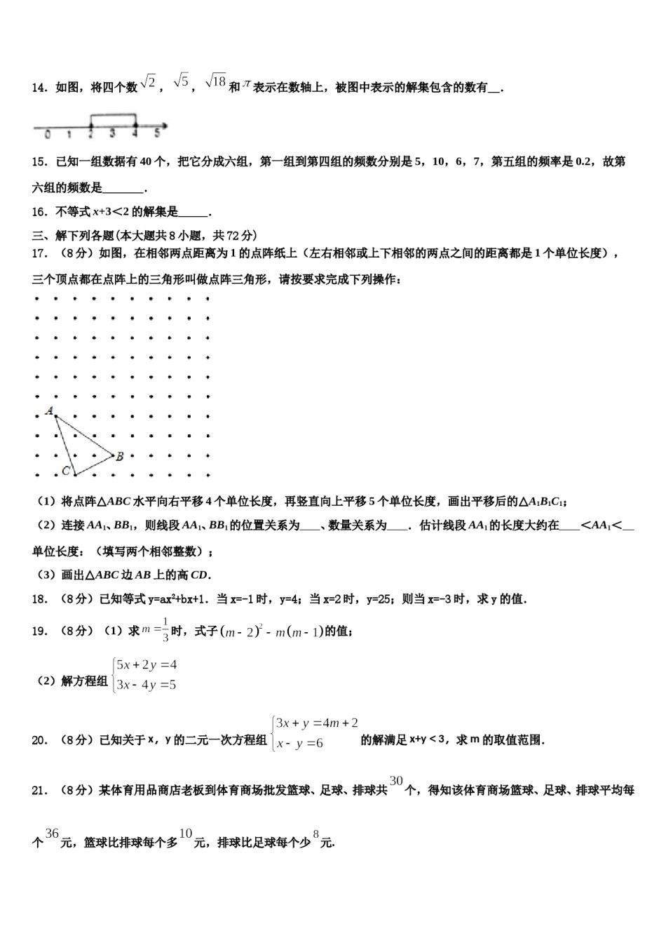江苏省靖江市实验学校天水分校2023-2024学年七下数学期末检测模拟试题含解析.doc_第3页