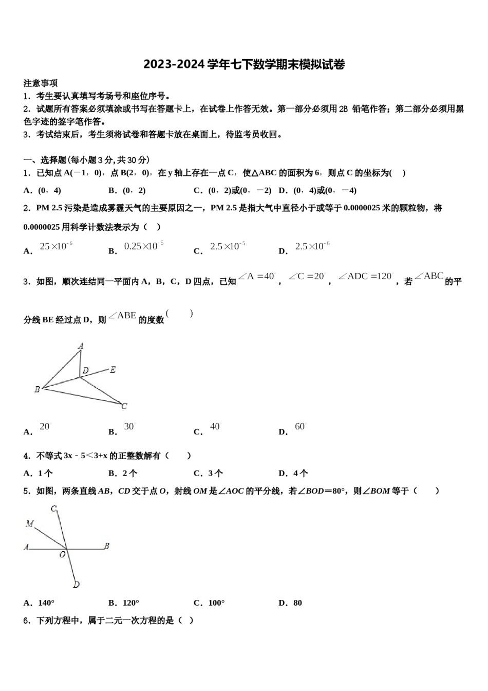 江苏省靖江市实验学校天水分校2024年数学七下期末预测试题含解析.doc_第1页