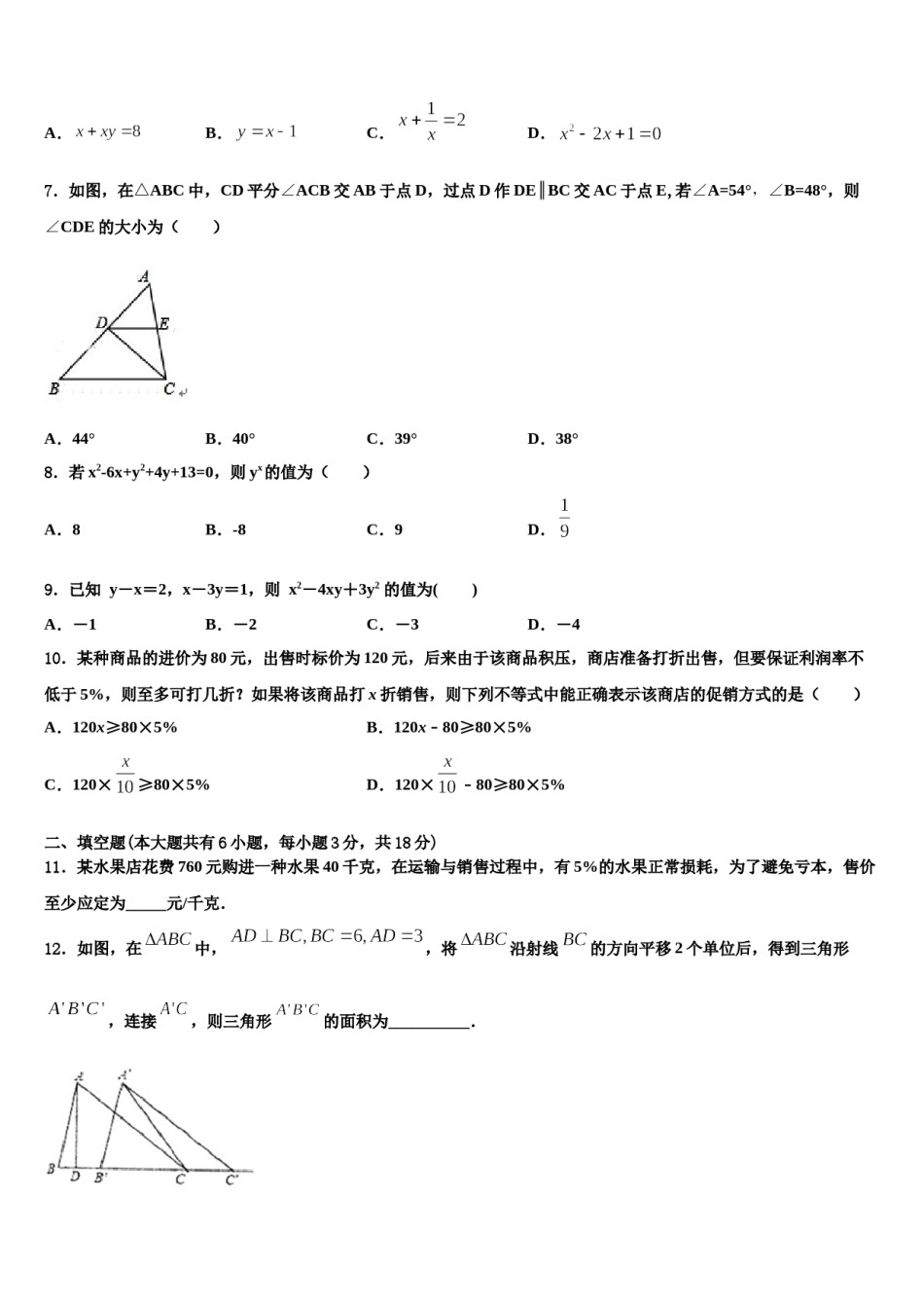 江苏省靖江市实验学校天水分校2024年数学七下期末预测试题含解析.doc_第2页