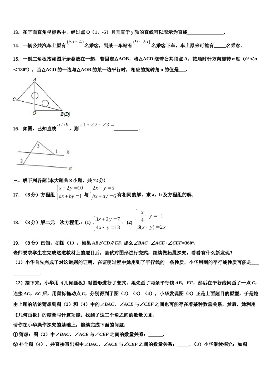 江苏省靖江市实验学校天水分校2024年数学七下期末预测试题含解析.doc_第3页