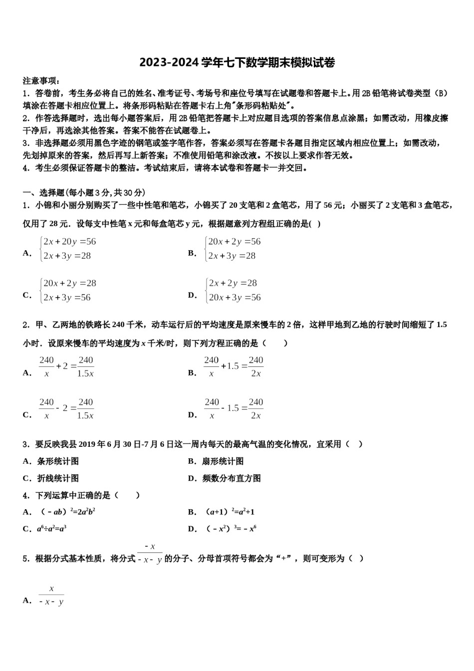 江苏省靖江市滨江学校2024年七年级数学第二学期期末预测试题含解析.doc_第1页