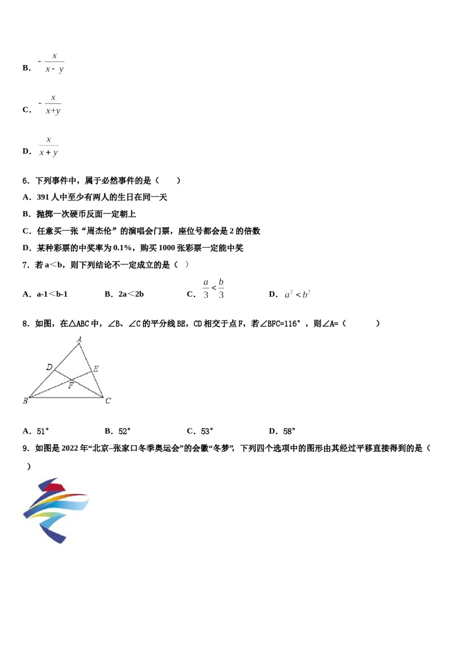 江苏省靖江市滨江学校2024年七年级数学第二学期期末预测试题含解析.doc_第2页