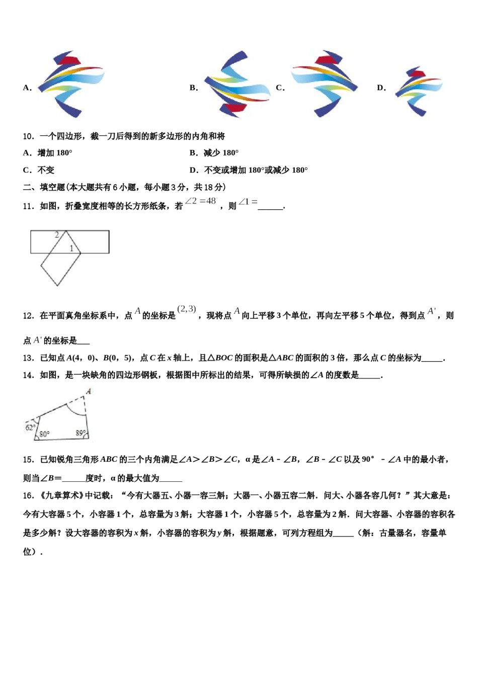 江苏省靖江市滨江学校2024年七年级数学第二学期期末预测试题含解析.doc_第3页