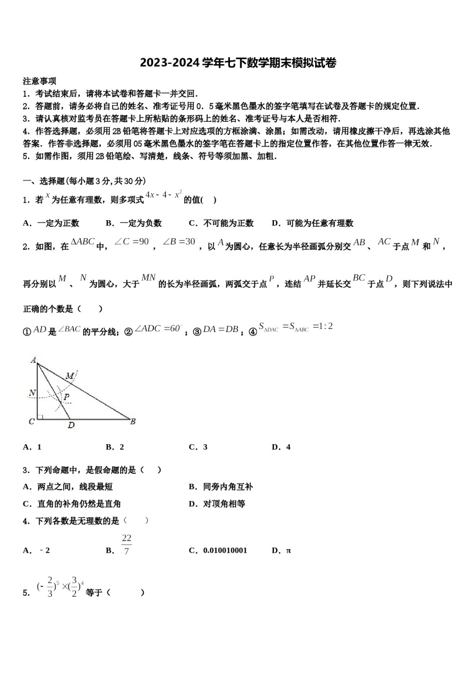 江苏省靖江市靖城中学2024年七年级数学第二学期期末教学质量检测模拟试题含解析.doc_第1页