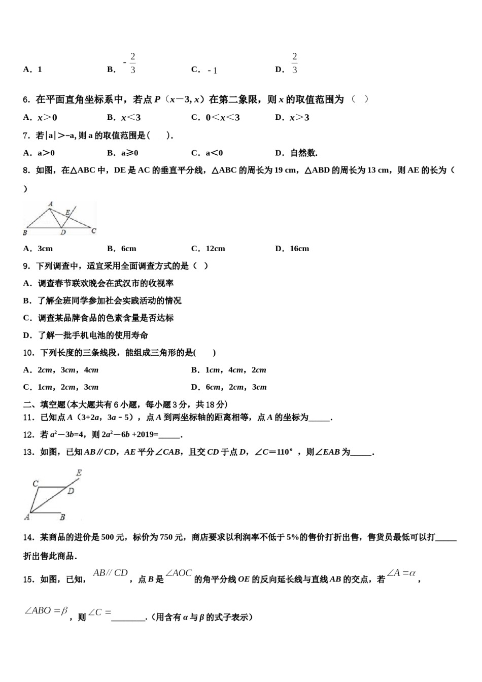 江苏省靖江市靖城中学2024年七年级数学第二学期期末教学质量检测模拟试题含解析.doc_第2页