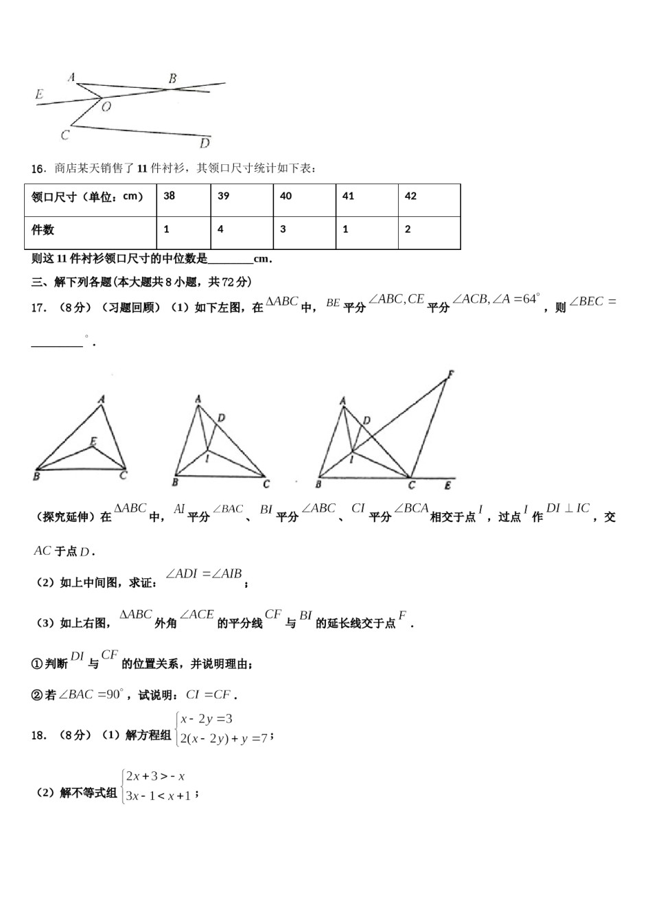 江苏省靖江市靖城中学2024年七年级数学第二学期期末教学质量检测模拟试题含解析.doc_第3页