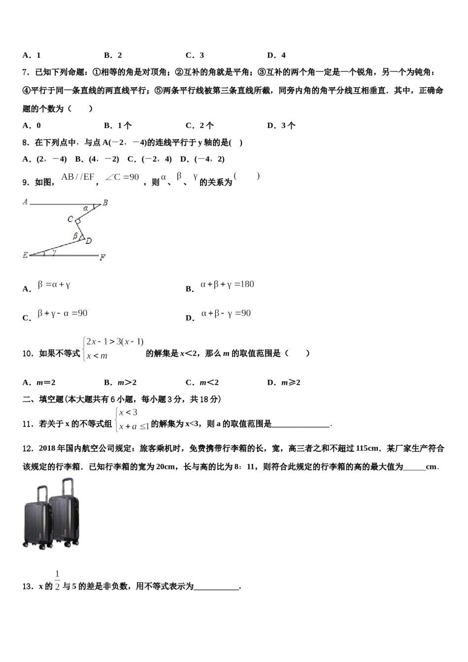 江苏省高淳区2023-2024学年七年级数学第二学期期末质量跟踪监视试题含解析.doc_第2页