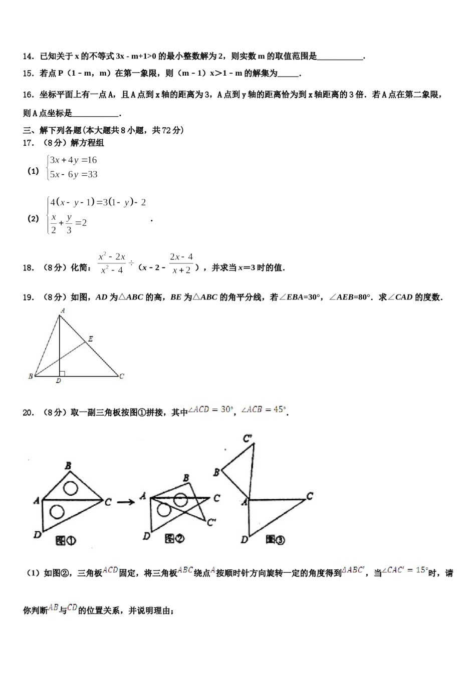 江苏省高淳区2023-2024学年七年级数学第二学期期末质量跟踪监视试题含解析.doc_第3页