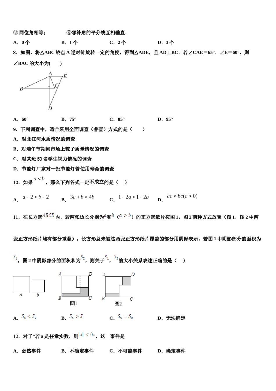 江苏省高邮市2023-2024学年数学七下期末学业水平测试模拟试题含解析.doc_第2页