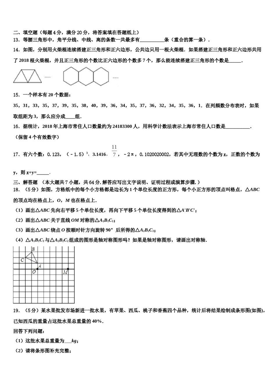 江苏省高邮市2023-2024学年数学七下期末学业水平测试模拟试题含解析.doc_第3页
