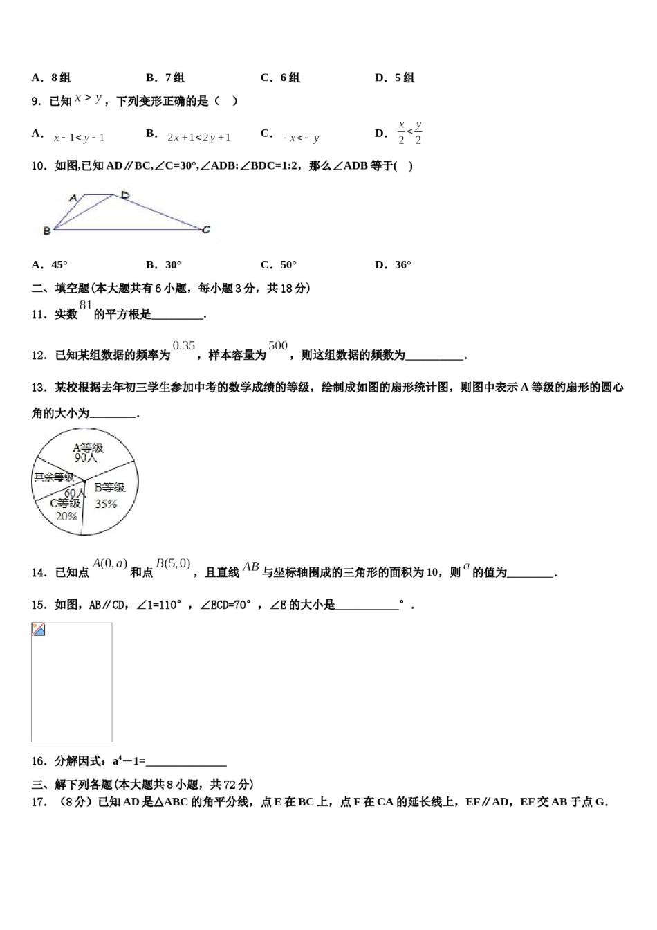江苏省高邮市南海中学2023-2024学年数学七下期末联考试题含解析.doc_第2页