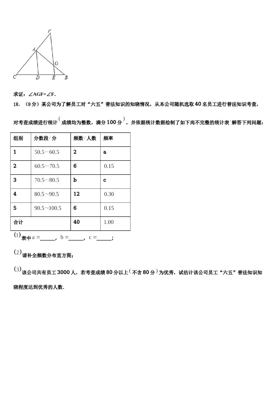 江苏省高邮市南海中学2023-2024学年数学七下期末联考试题含解析.doc_第3页