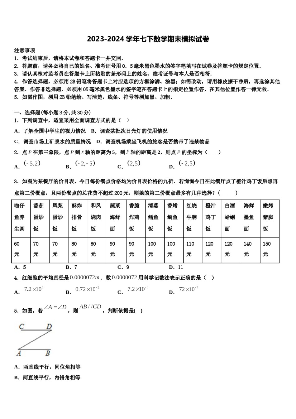 江苏省高邮市南海中学2024届数学七下期末质量检测模拟试题含解析.doc_第1页