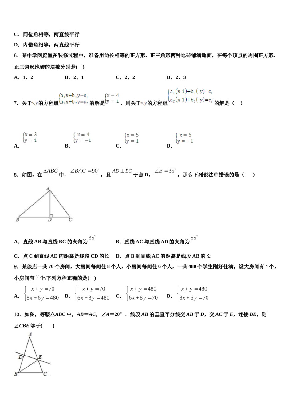 江苏省高邮市南海中学2024届数学七下期末质量检测模拟试题含解析.doc_第2页