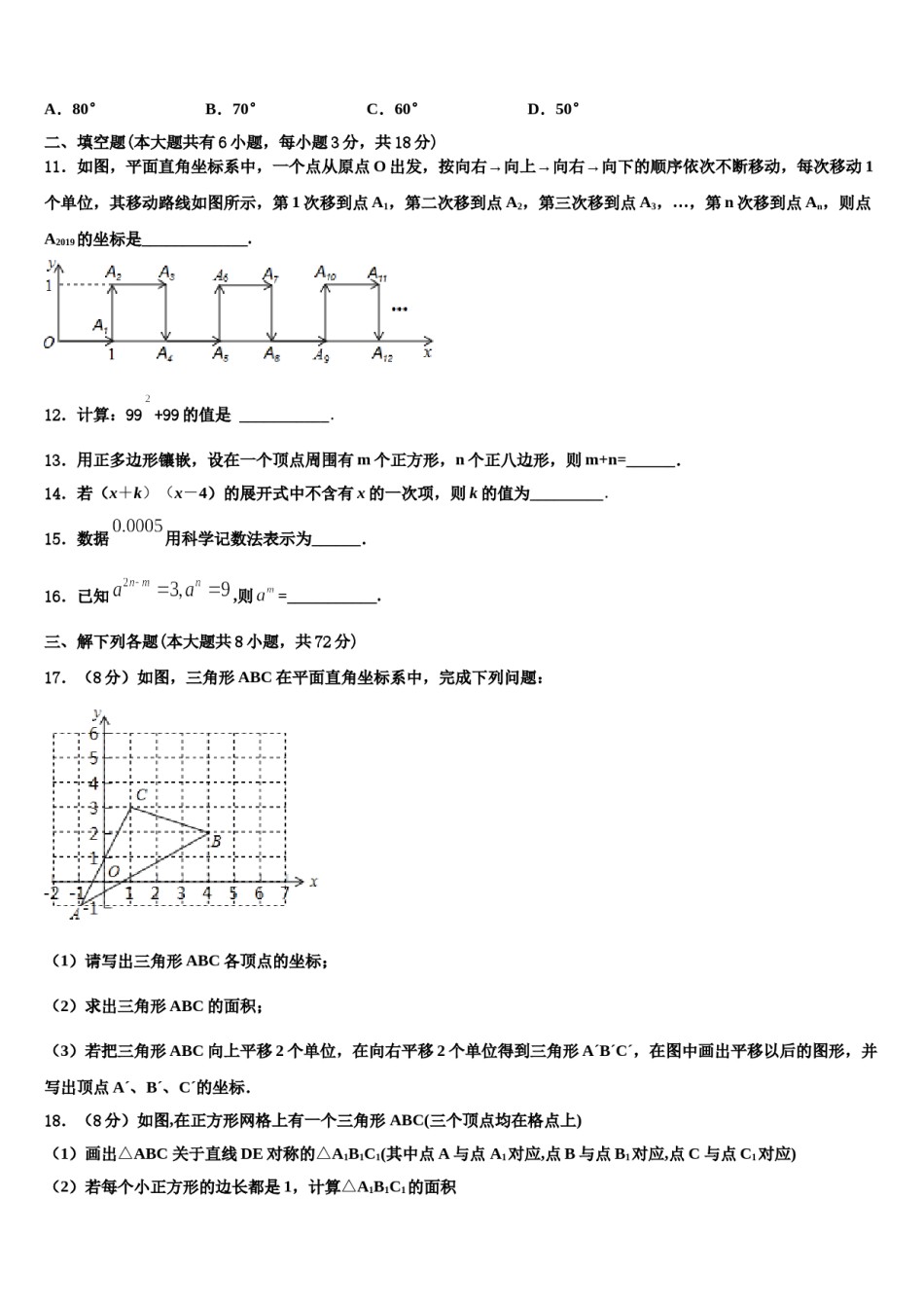 江苏省高邮市南海中学2024届数学七下期末质量检测模拟试题含解析.doc_第3页