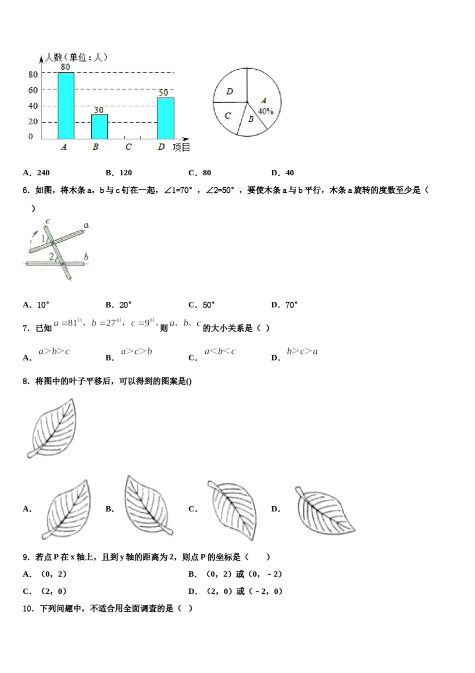 江苏省高邮市朝阳中学2023-2024学年数学七下期末质量跟踪监视试题含解析.doc_第2页