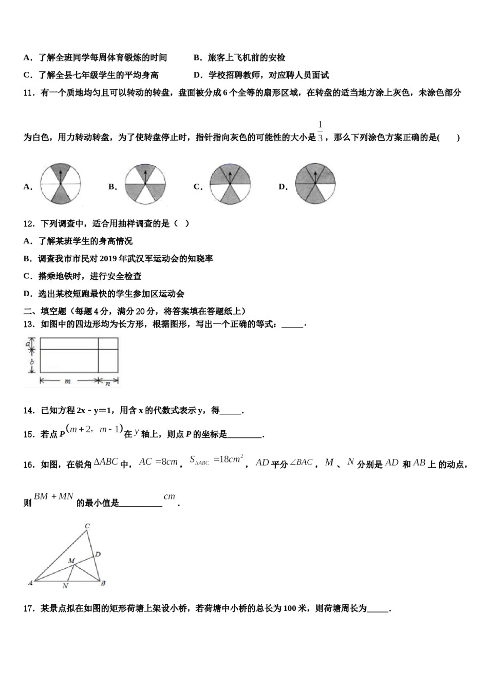 江苏省高邮市朝阳中学2023-2024学年数学七下期末质量跟踪监视试题含解析.doc_第3页