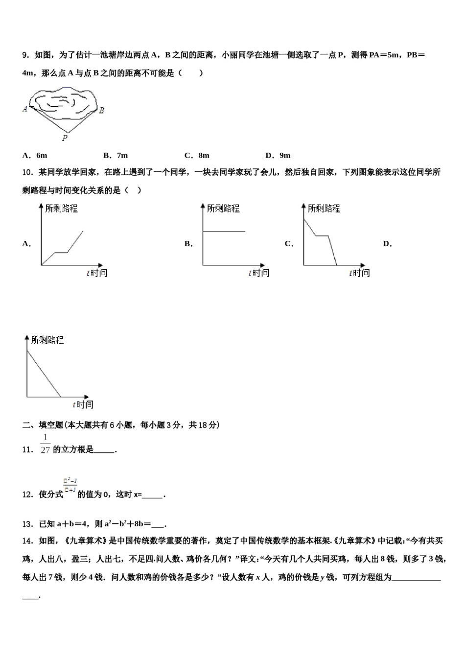 江苏省高邮市车逻镇初级中学2024届数学七下期末学业质量监测试题含解析.doc_第2页