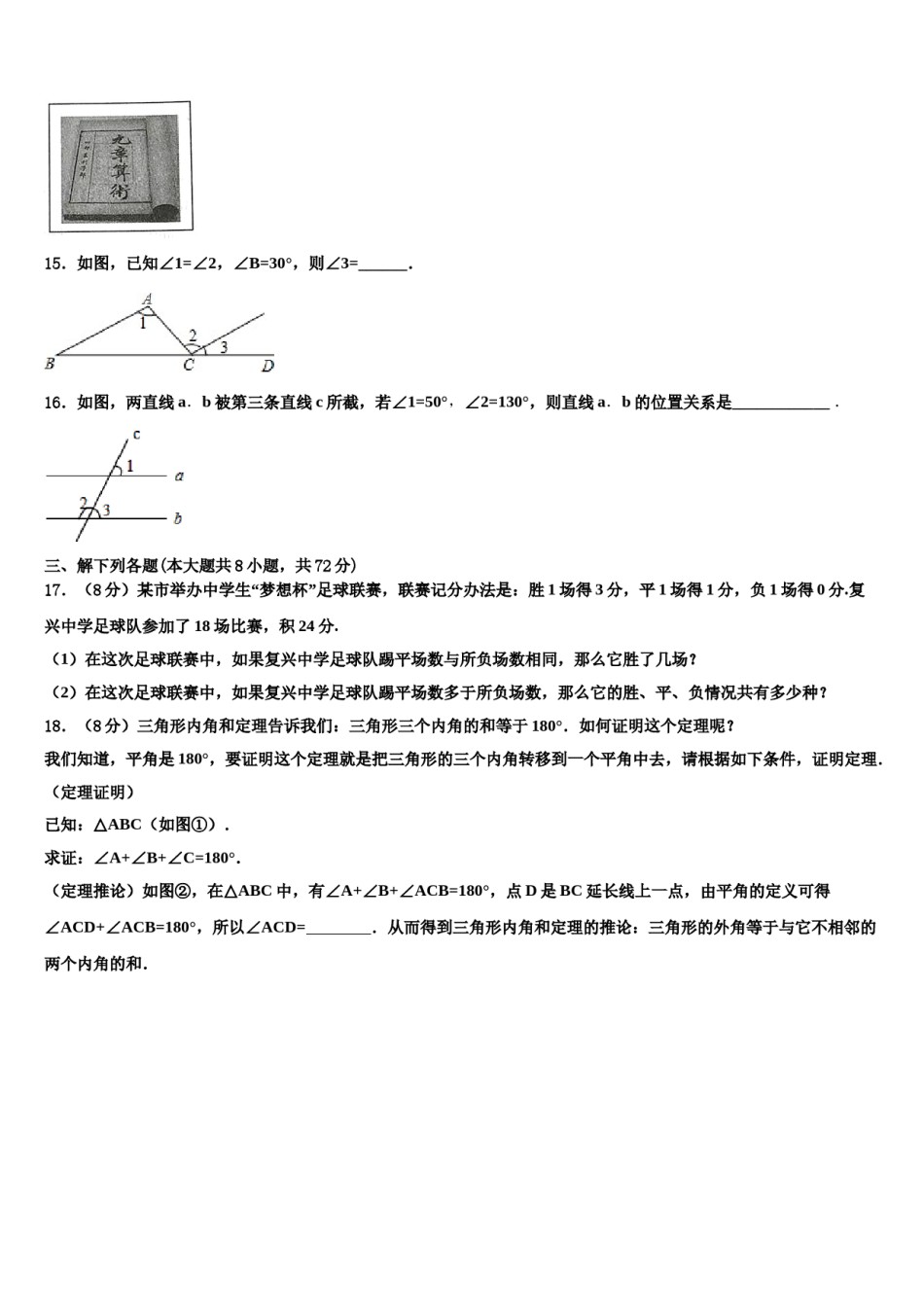 江苏省高邮市车逻镇初级中学2024届数学七下期末学业质量监测试题含解析.doc_第3页