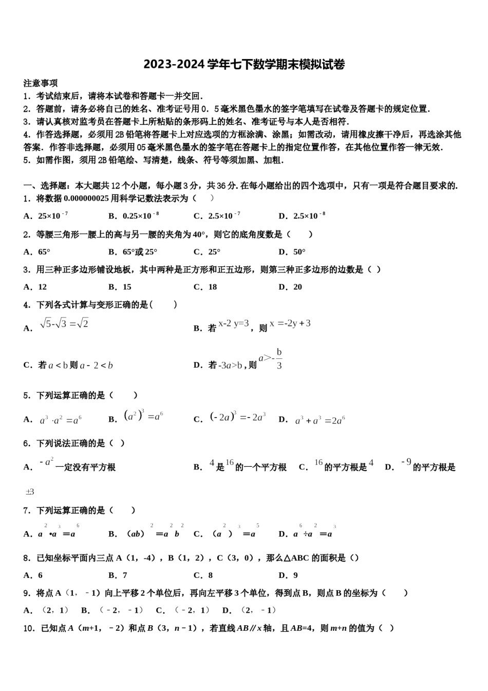 江苏省高邮市阳光双语初中2023-2024学年七年级数学第二学期期末质量检测模拟试题含解析.doc_第1页