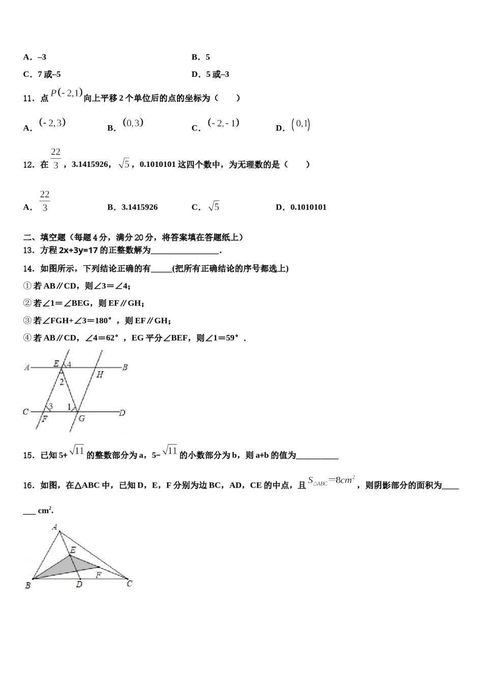江苏省高邮市阳光双语初中2023-2024学年七年级数学第二学期期末质量检测模拟试题含解析.doc_第2页