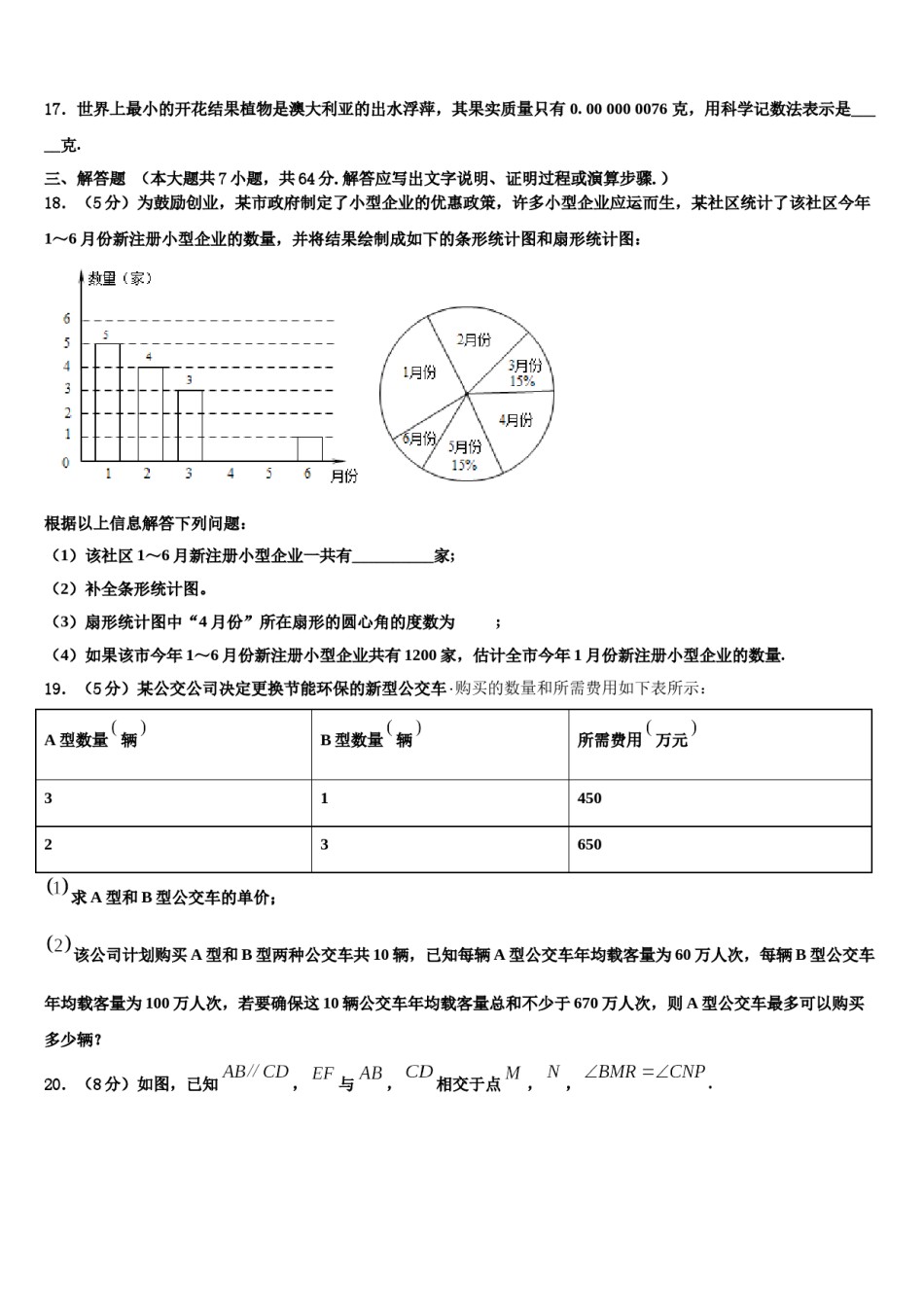 江苏省高邮市阳光双语初中2023-2024学年七年级数学第二学期期末质量检测模拟试题含解析.doc_第3页