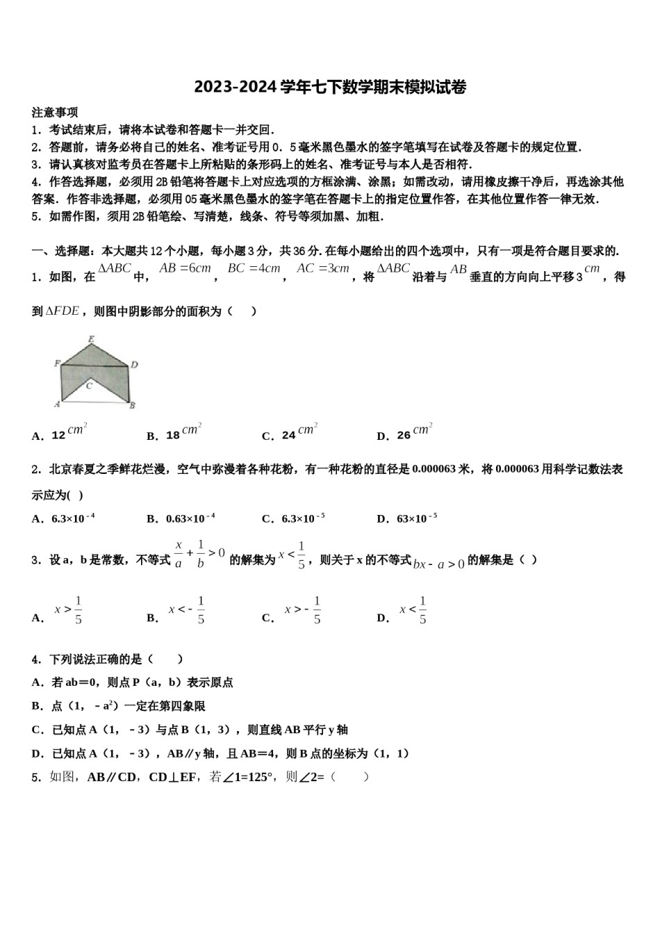 江苏苏州高新区2023-2024学年七年级数学第二学期期末复习检测模拟试题含解析.doc_第1页