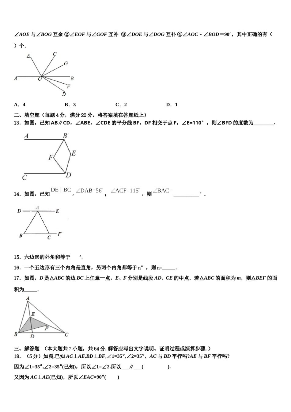 江苏苏州高新区2023-2024学年七年级数学第二学期期末复习检测模拟试题含解析.doc_第3页