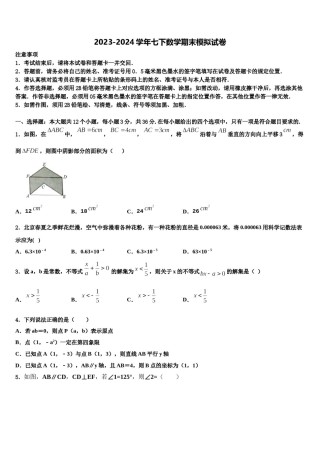 江苏苏州高新区2023-2024学年七年级数学第二学期期末复习检测模拟试题含解析.doc
