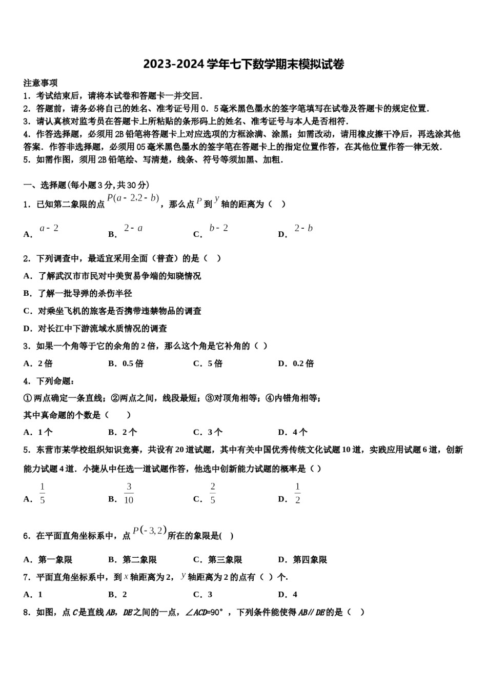 江西南昌市心远中学度2024年七年级数学第二学期期末质量检测试题含解析.doc_第1页