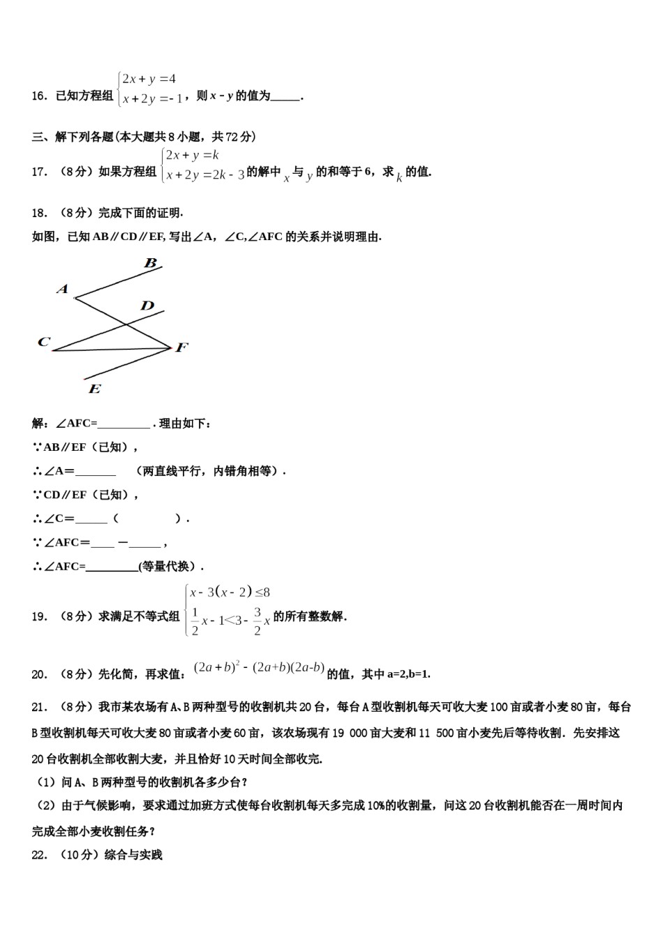 江西南昌市心远中学度2024年七年级数学第二学期期末质量检测试题含解析.doc_第3页