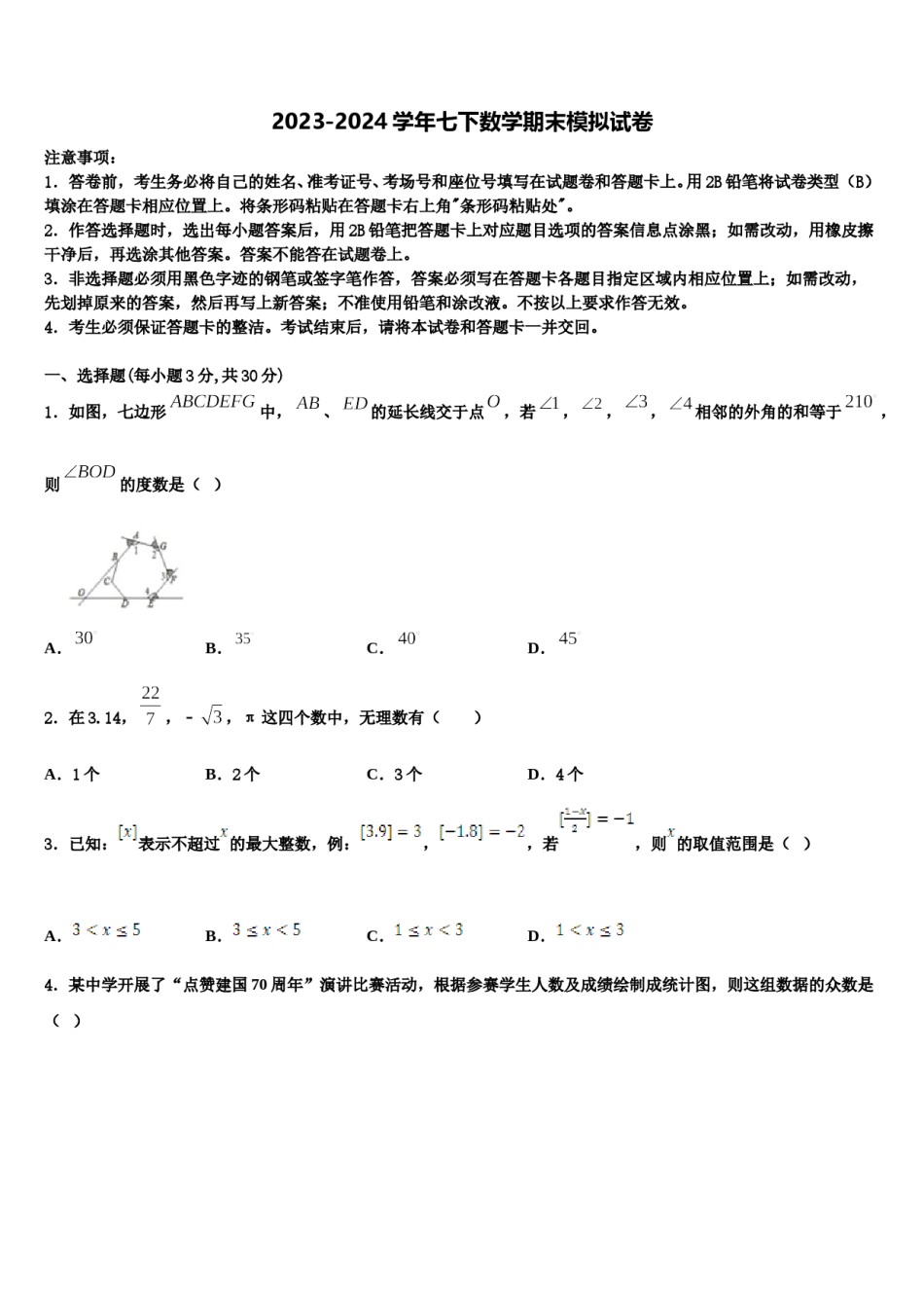 江西南昌市西湖区第二十四中学2023-2024学年数学七下期末统考试题含解析.doc_第1页
