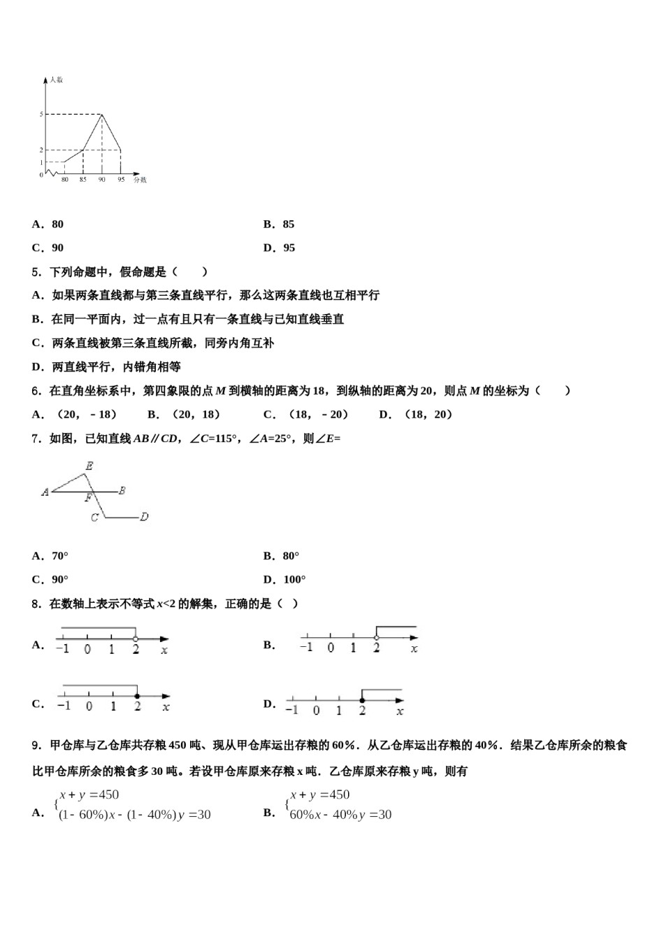 江西南昌市西湖区第二十四中学2023-2024学年数学七下期末统考试题含解析.doc_第2页