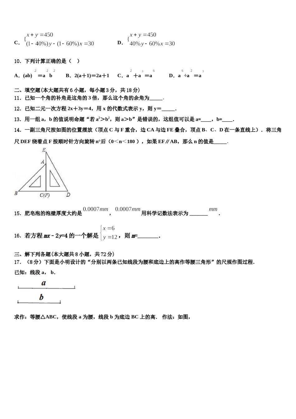 江西南昌市西湖区第二十四中学2023-2024学年数学七下期末统考试题含解析.doc_第3页