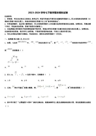 江西南昌市西湖区第二十四中学2023-2024学年数学七下期末统考试题含解析.doc