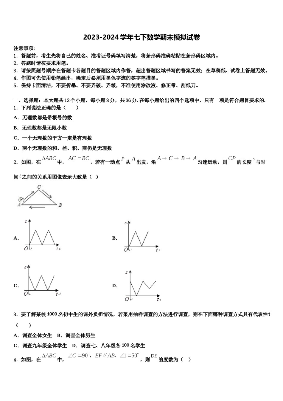 江西师范大附属中学2024届数学七下期末经典试题含解析.doc_第1页